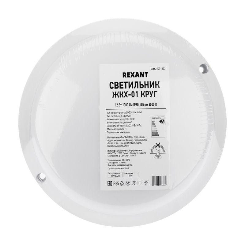 картинка Светильник светодиодный ЖКХ-01 12Вт 6500К IP65 1000лм 155мм пылевлагозащ. круг Rexant 607-202