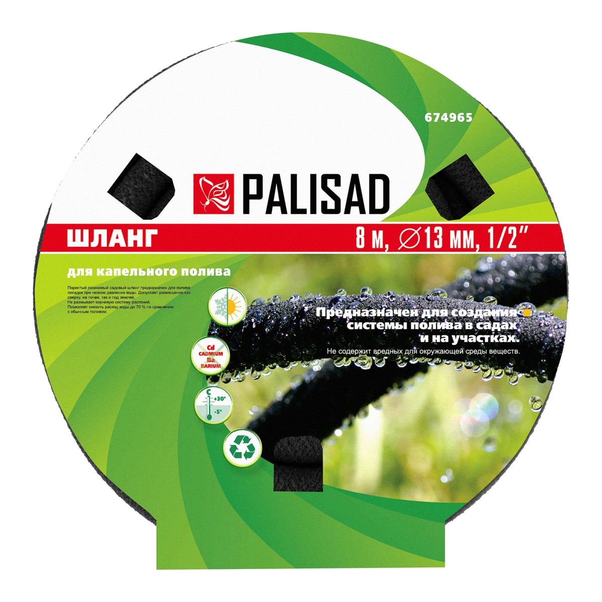 картинка Шланг для капельного полива растений 1/2, 8 м Palisad
