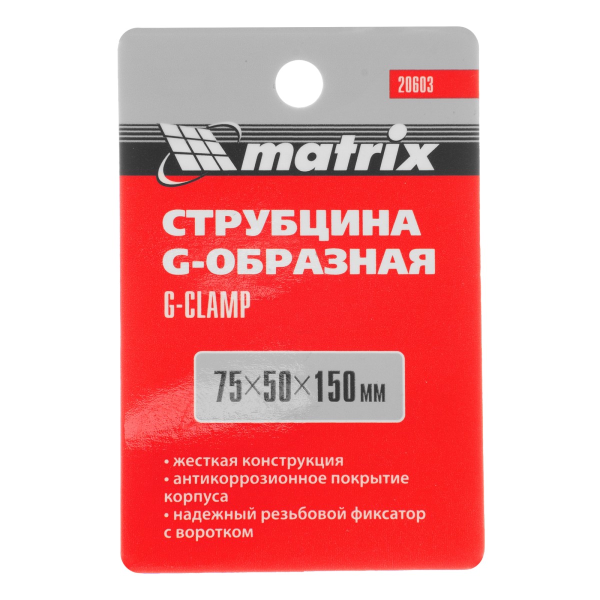 картинка Струбцина G-образная, 75 мм Matrix