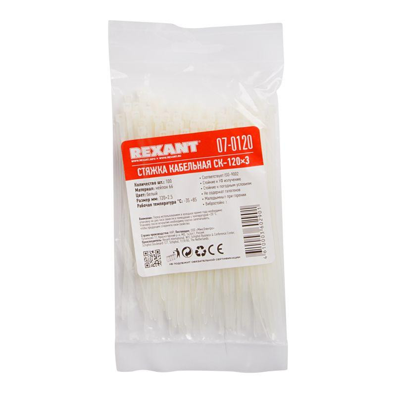 картинка Хомут кабельный 2.5х120 нейл. бел. (уп.100шт) Rexant 07-0120