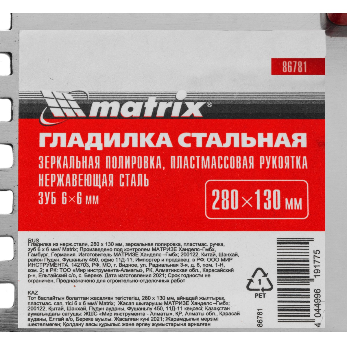 картинка Гладилка из нержавеющей стали, 280 х 130 мм, зеркальная полировка, пластмассовая ручка, зуб 6 х 6 мм Matrix