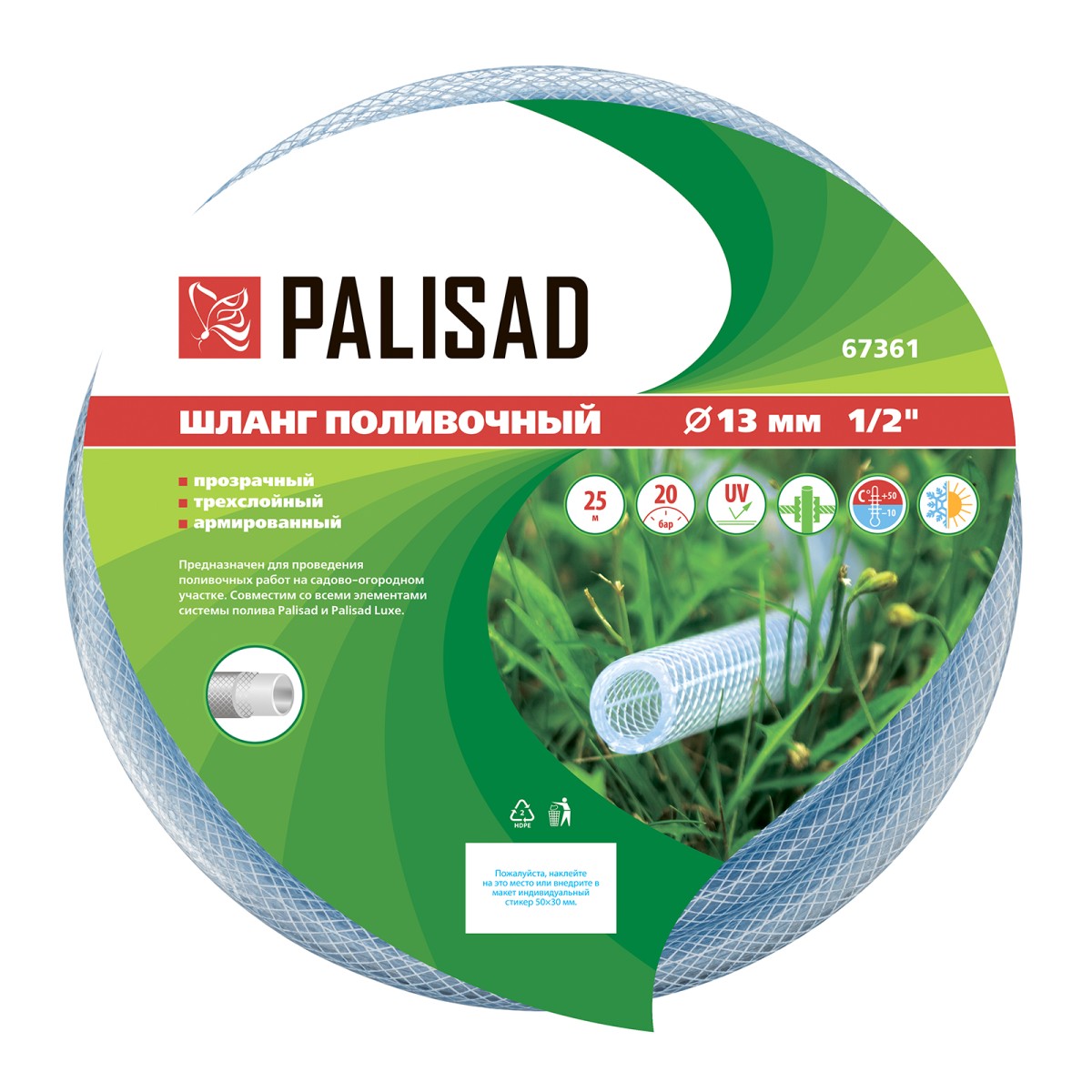 картинка Шланг поливочный прозрачный армированный 3-х слойный, 1/2", 25 м Palisad