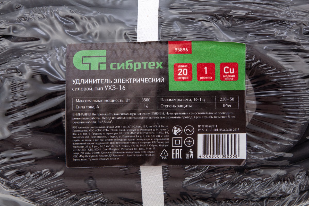 картинка Удлинитель силовой 20 м, 16 А, тип УХз16, КГ 3 x 2.5 мм, 1 розетка, Сибртех