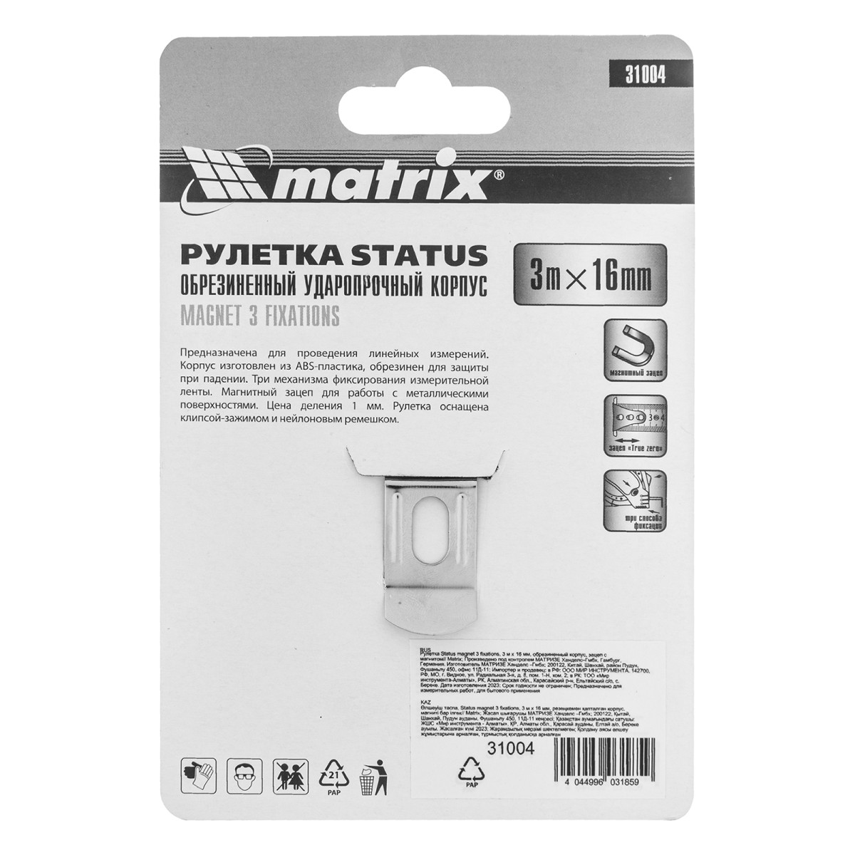 картинка Рулетка Status Magnet 3 fixations,3 м х 16 мм,обрезиненный корпус,зацеп с магнитом Matrix