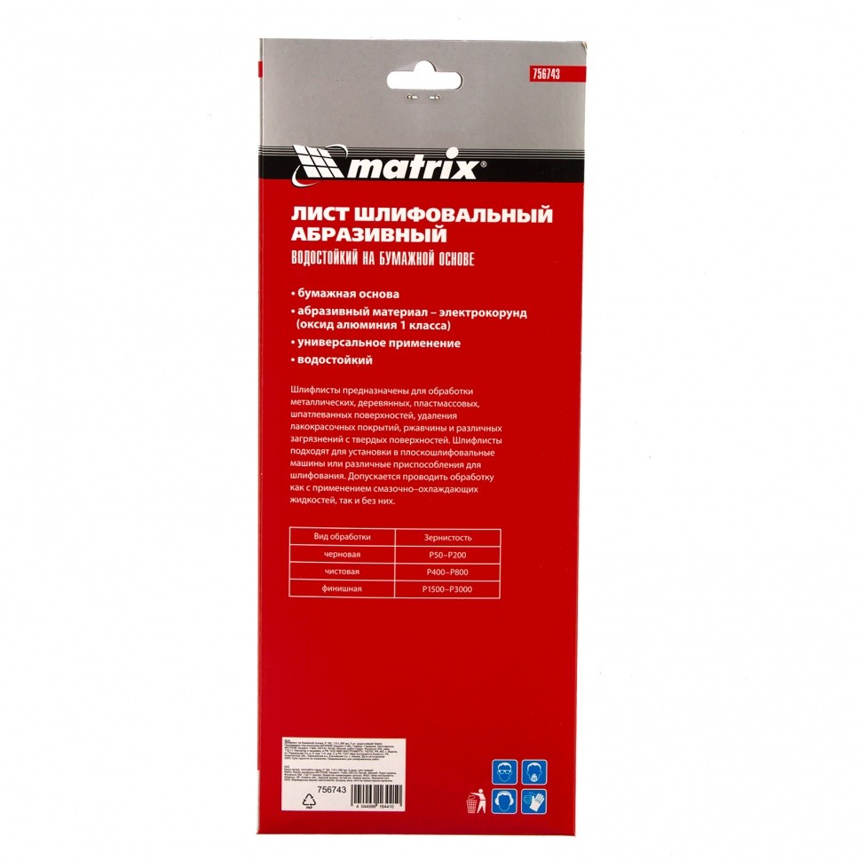 картинка Шлифлист на бумажной основе, P 180, 115 х 280 мм, 5 шт, водостойкий Matrix
