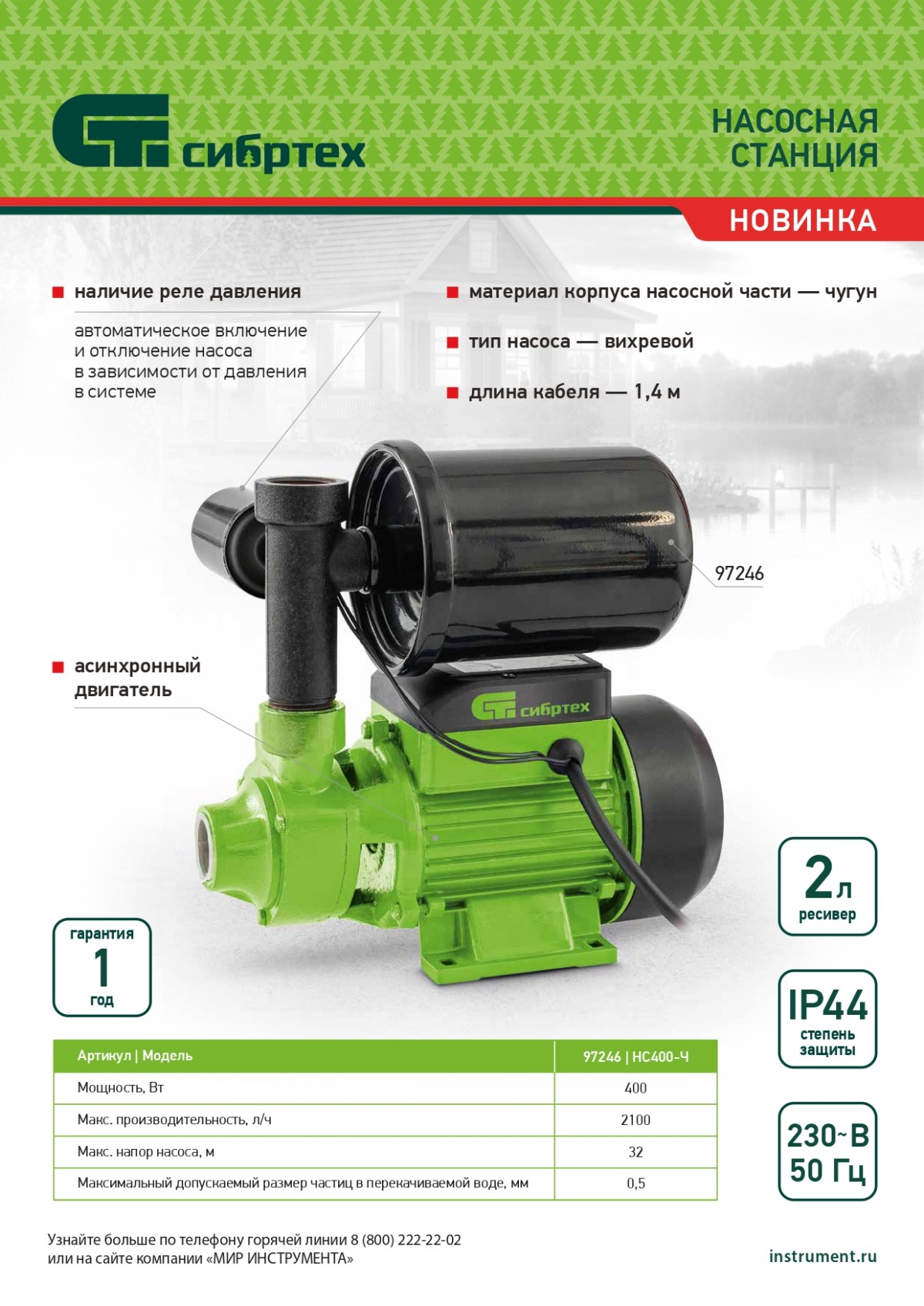 картинка Насосная станция НС400-Ч, 400 Вт, напор 32 м, 2100 л/ч, ресивер 2 л Сибртех