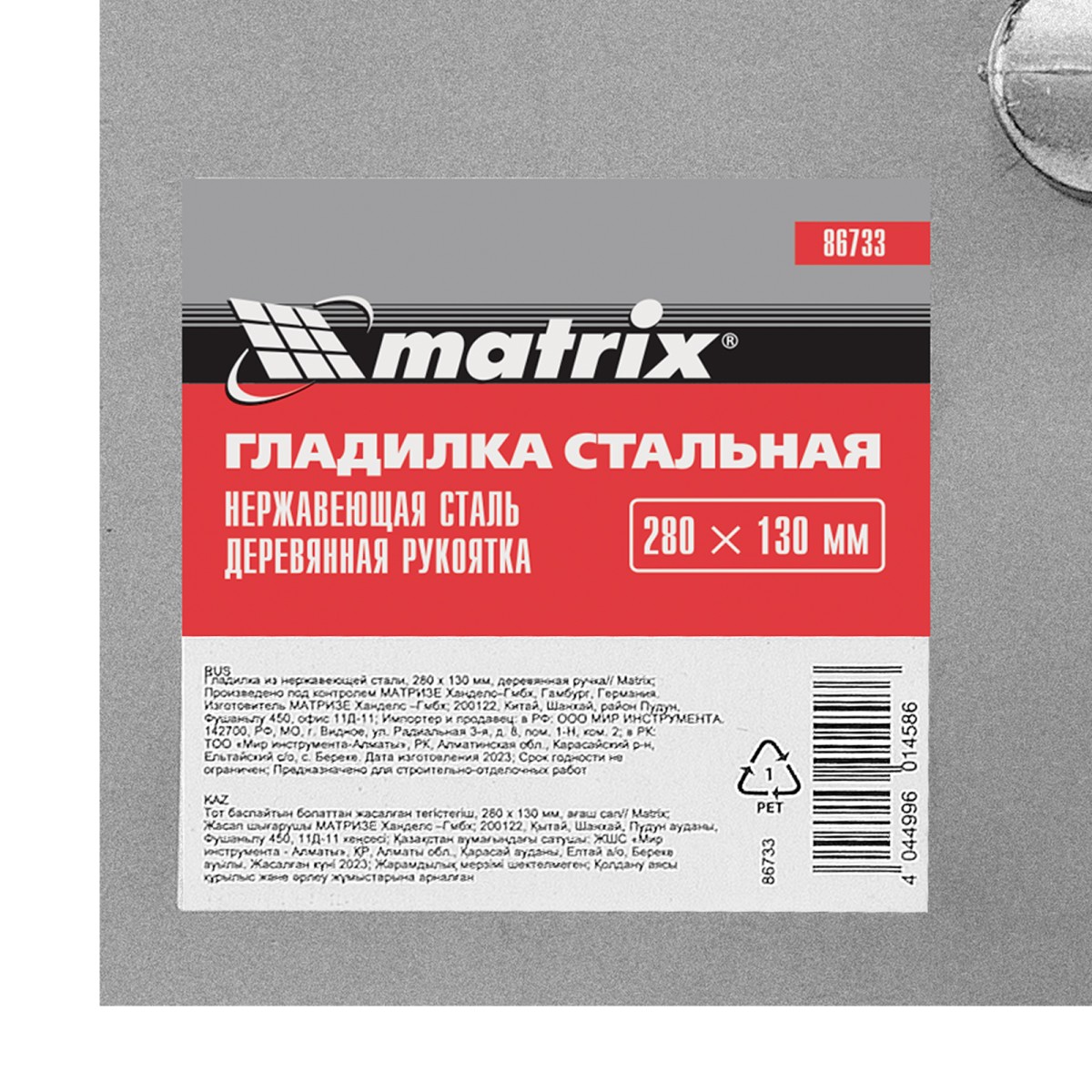 картинка Гладилка из нержавеющей стали, 280 х 130 мм, деревянная ручка Matrix