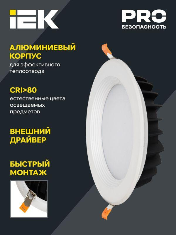 Светильник светодиодный ДВО 1801 PRO 10Вт 4000К IP40 встраив. круг бел. IEK LDVO0-1801-10-4000-K01
