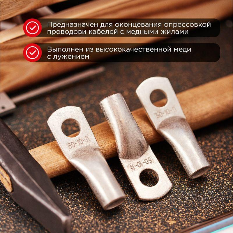 картинка Наконечник ТМЛ 50-10-11 Rexant 07-5323
