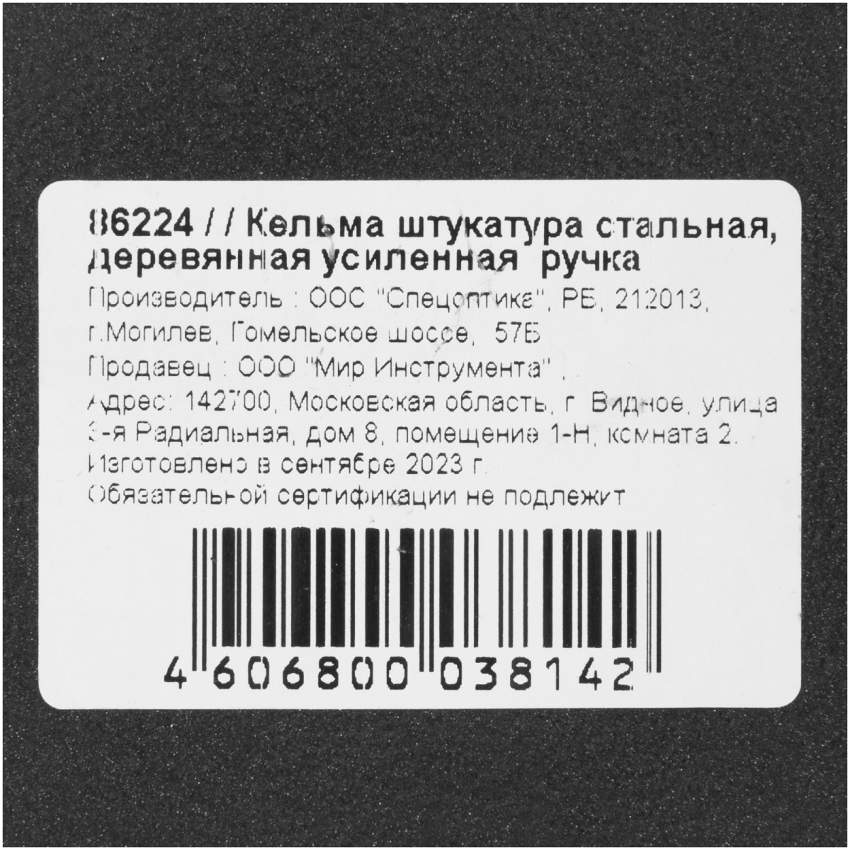 картинка Кельма штукатура стальная, деревянная усиленная ручка
