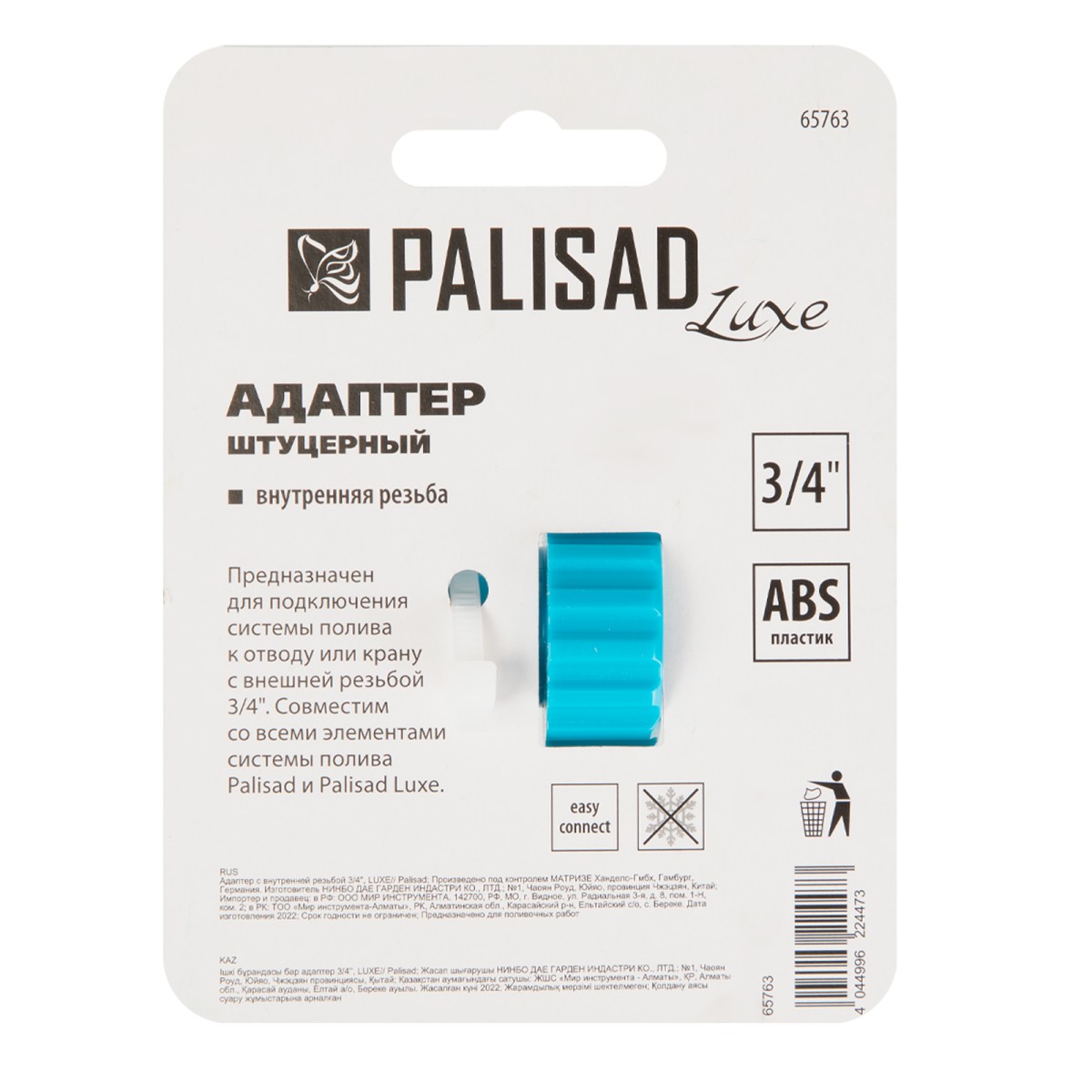 картинка Адаптер с внутренней резьбой 3/4 Palisad Luxe