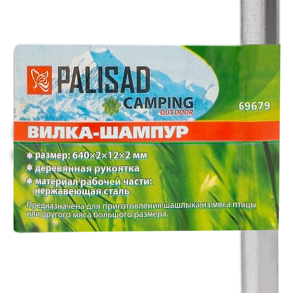 картинка Вилка-шампур 640 x 2 x 12 x 2 мм, с деревянной рукояткой, нержавеющая сталь, Camping Palisad