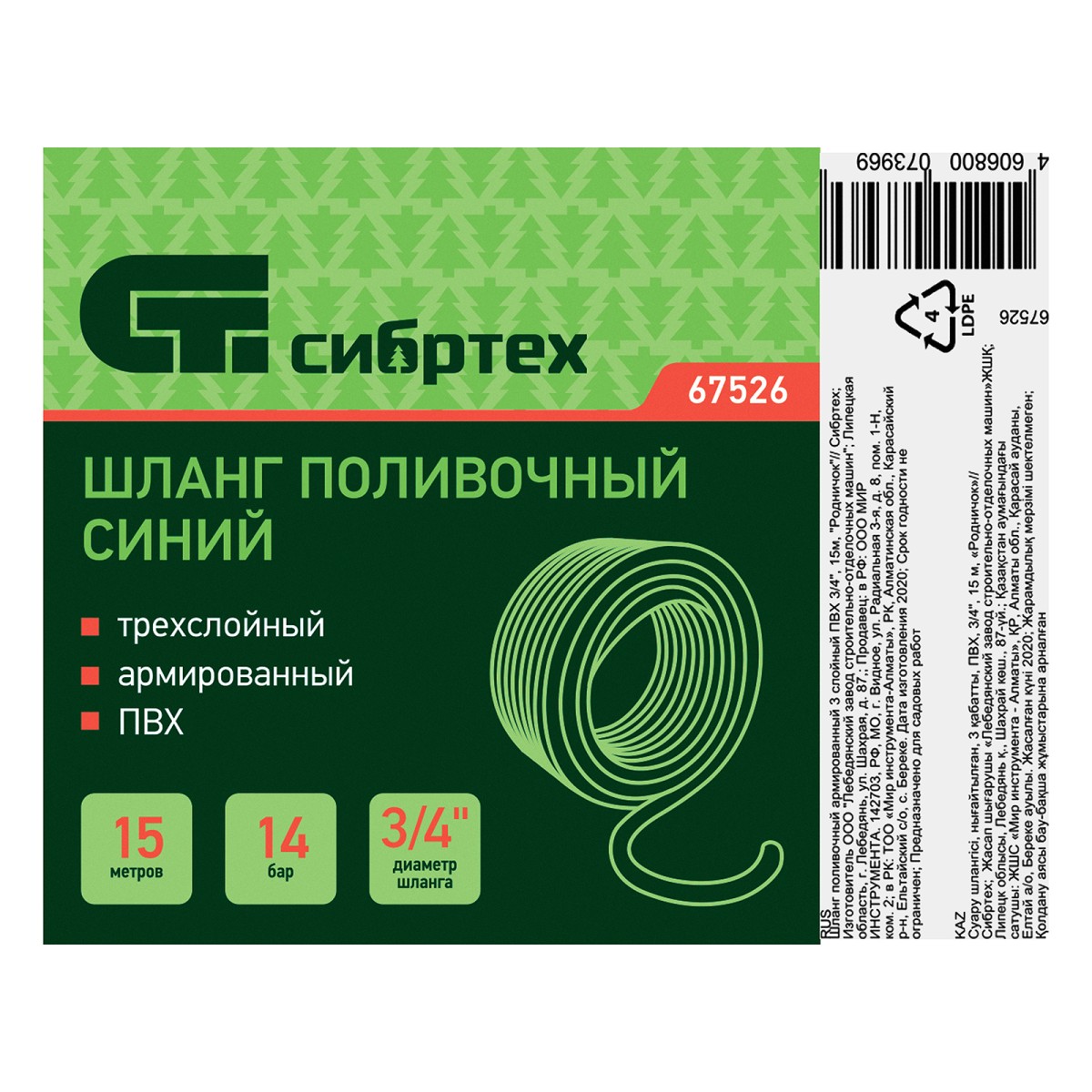 картинка Шланг поливочный армированный, 3-х слойный, ПВХ, 3/4", 15 м, "Родничок" Сибртех