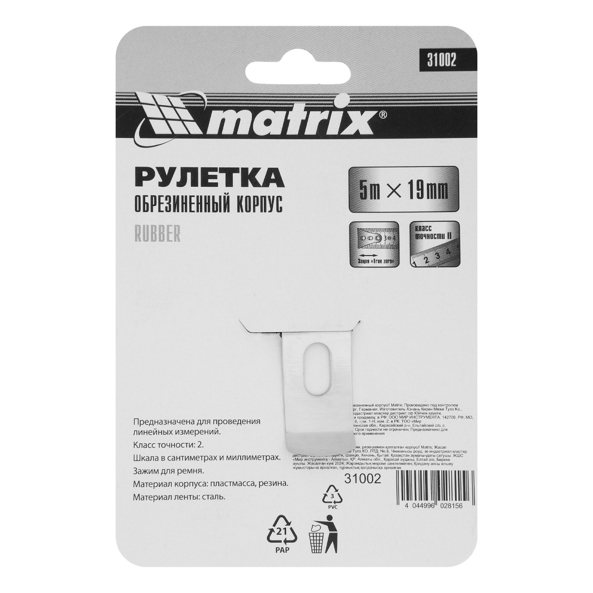картинка Рулетка Rubber,5 м х 19 мм,обрезиненный корпус Matrix