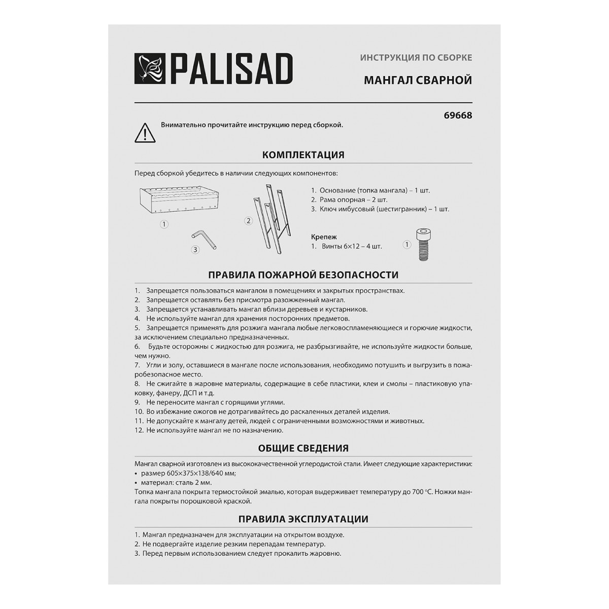 картинка Мангал сварной, 605 х 375 х 138/640 мм, сталь 2 мм, Camping Palisad