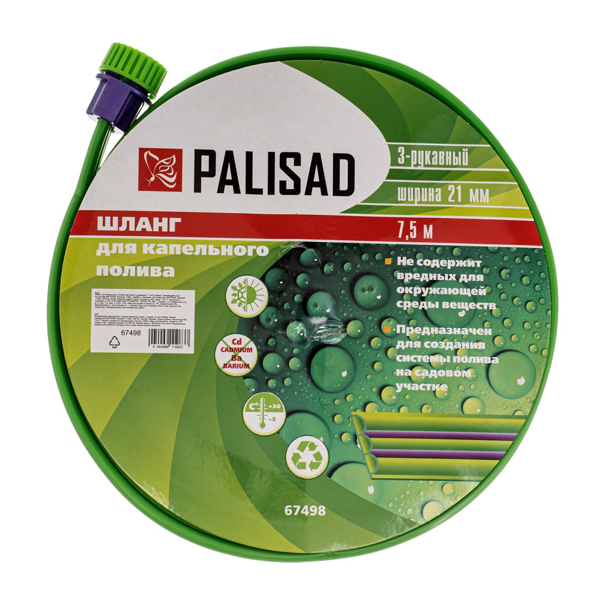 картинка Шланг для капельного полива растений, трехрукавный, 7.5 м Palisad