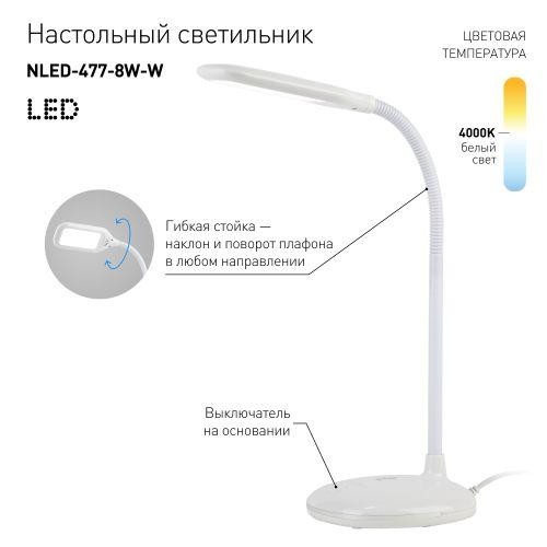 картинка Светильник NLED-477-8W-W настольный бел. ЭРА Б0041082