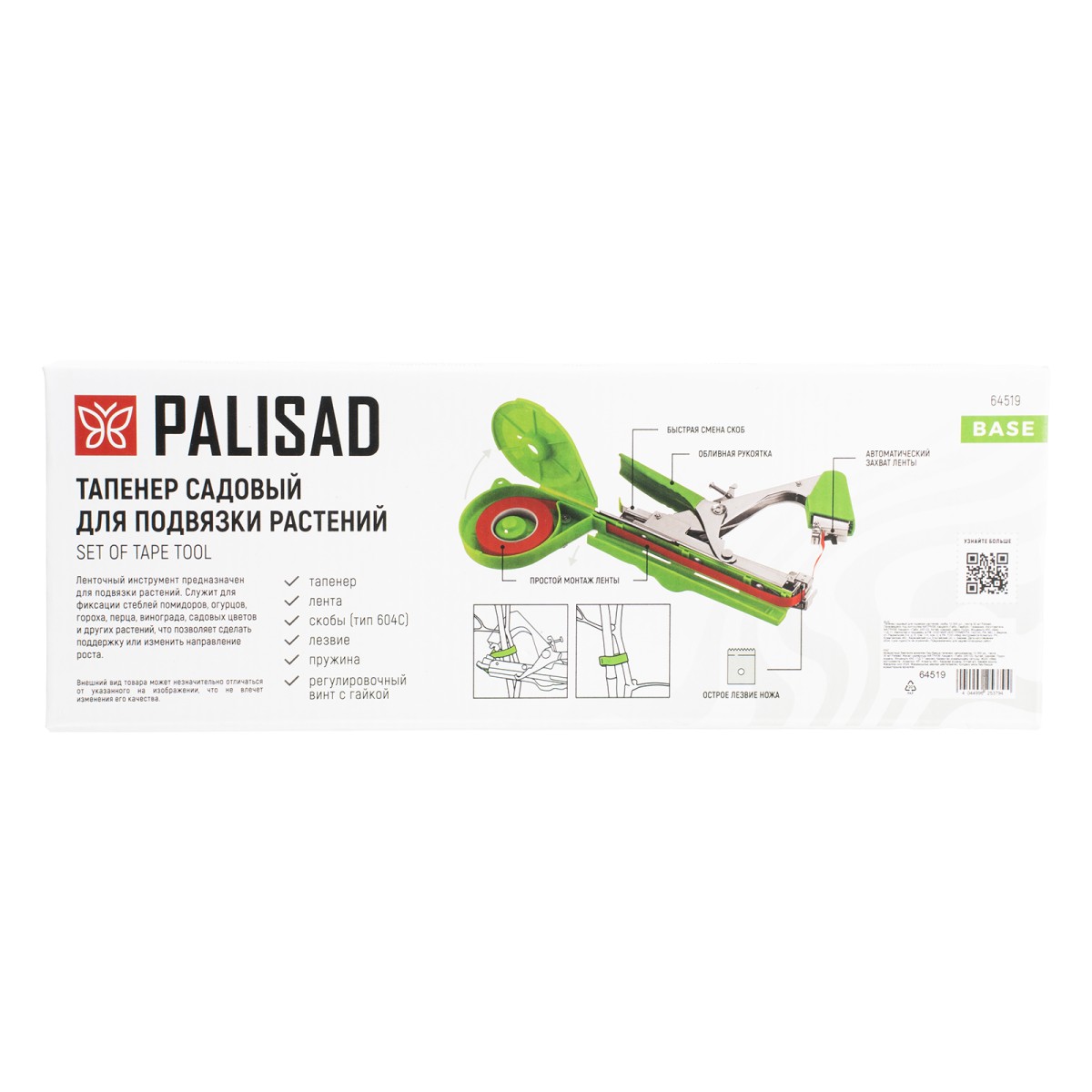 картинка Тапенер садовый для подвязки растений, скобы 10 000 шт., лента 30 м Palisad