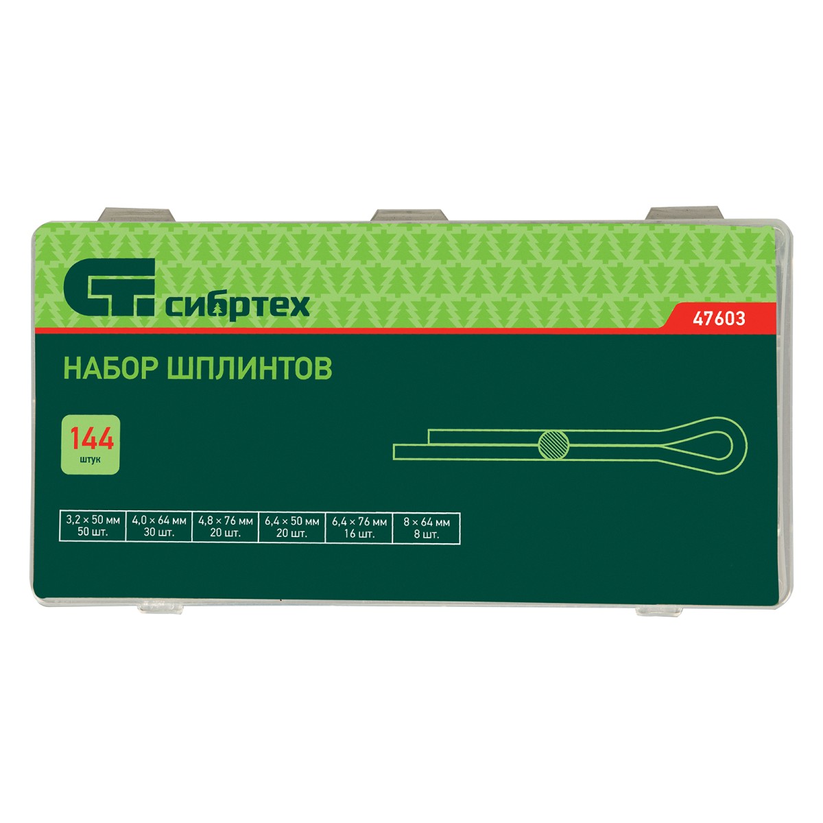 картинка Набор шплинтов, S головки х L: 3.2 х 50.4 х 64, 4.8 х 76, 6, 4 х 25, 6, 4 х 76, 8 х 64 мм, 144 предмета Сибртех