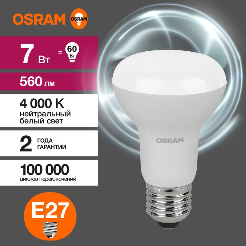 картинка Лампа светодиодная LED Value LV R63 60 8SW/840 8Вт рефлектор матовая E27 230В 10х1 RU OSRAM 4058075581913