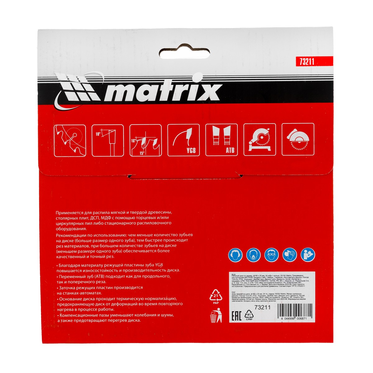 картинка Пильный диск по дереву, 160 х 20 мм, 24 зуба, кольцо 16/20 Matrix Professional