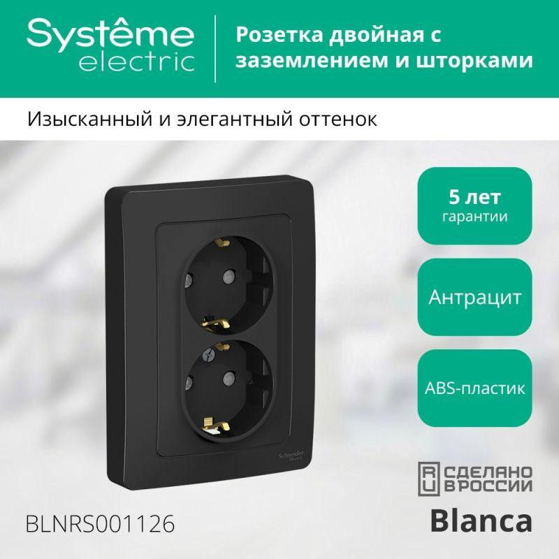картинка Розетка 2-м СП Blanca 16А IP20 250В с заземл. защ. шторки антрацит SE BLNRS001126