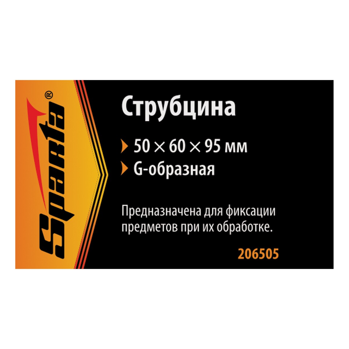 картинка Струбцина G-образная, 50 мм Sparta
