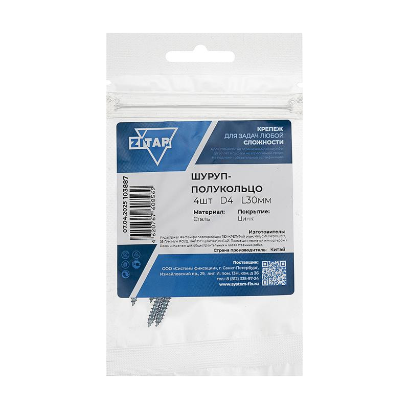 Шуруп-полукольцо 4х30 (уп.4шт) Tech-Krep/Zitar 103887