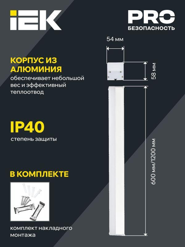 Светильник светодиодный 1011 20Вт 4000К 600мм линейный бел. IEK LT-LDCK-0-1011-020-40-K01