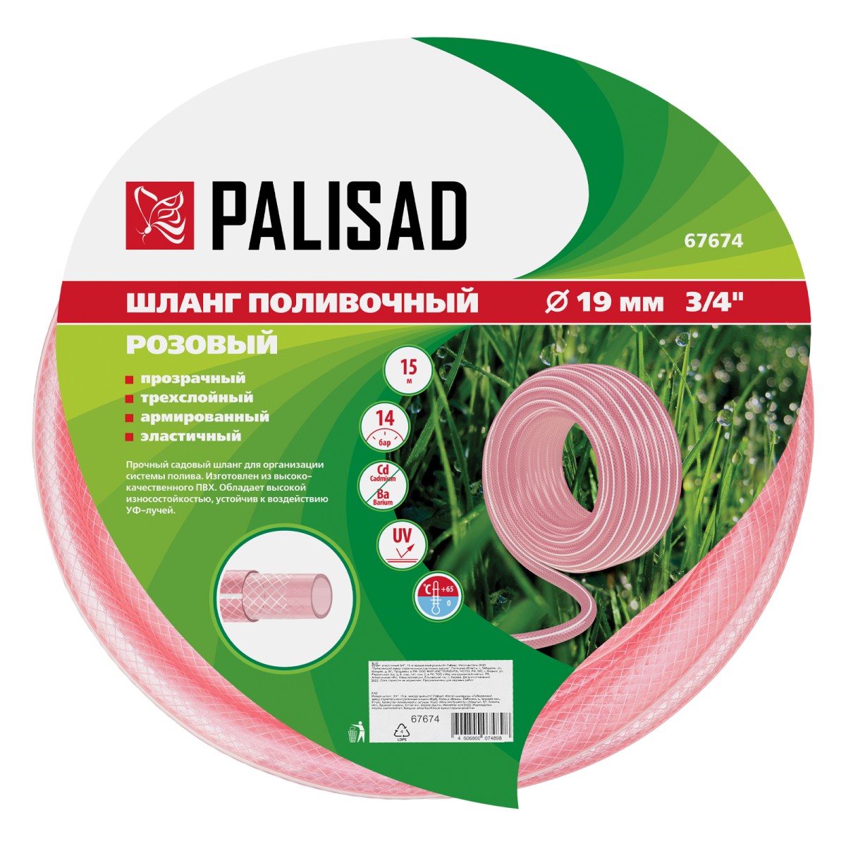 картинка Шланг эластичный 3/4", 15 м, прозрачный розовый Palisad