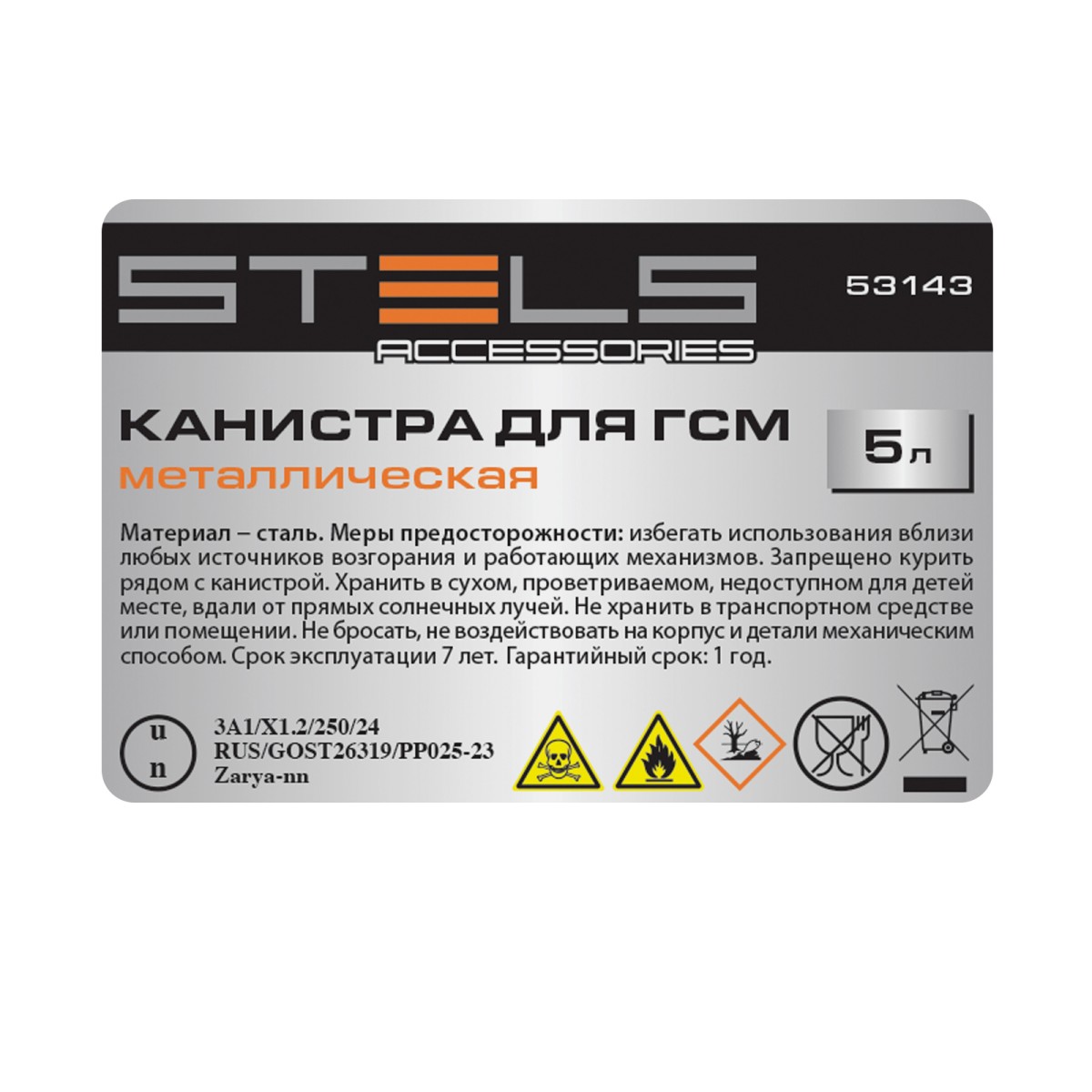 картинка Канистра для ГСМ, металлическая, 5 литров Stels