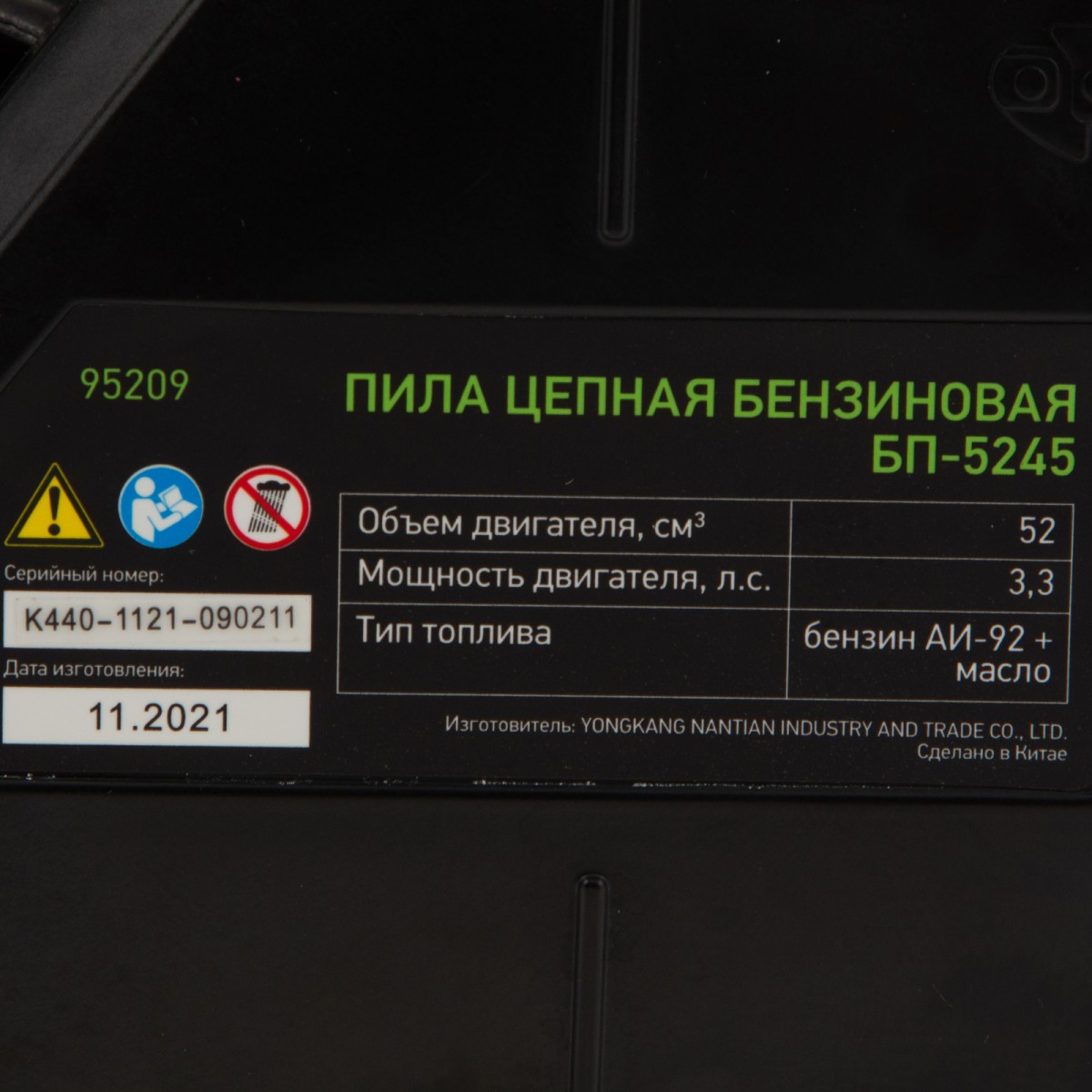 картинка Пила цепная бензиновая БП-5245, 52 см3, шина 45 см, шаг 0.325, паз 1,5 мм, 72 звена Сибртех