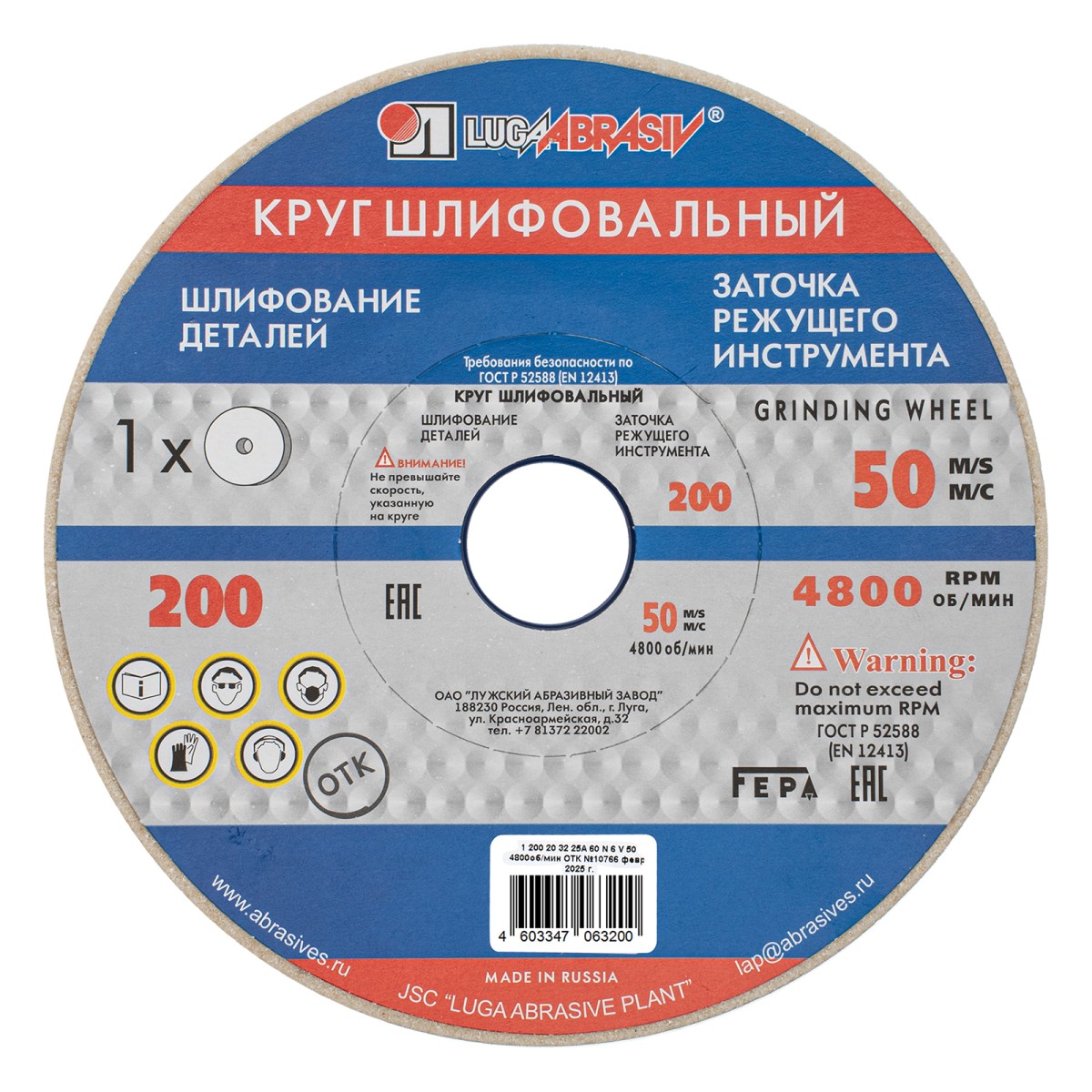 Круг шлифовальный, 200 х 20 х 32 мм, 25А, F60, (М, N) "Луга"