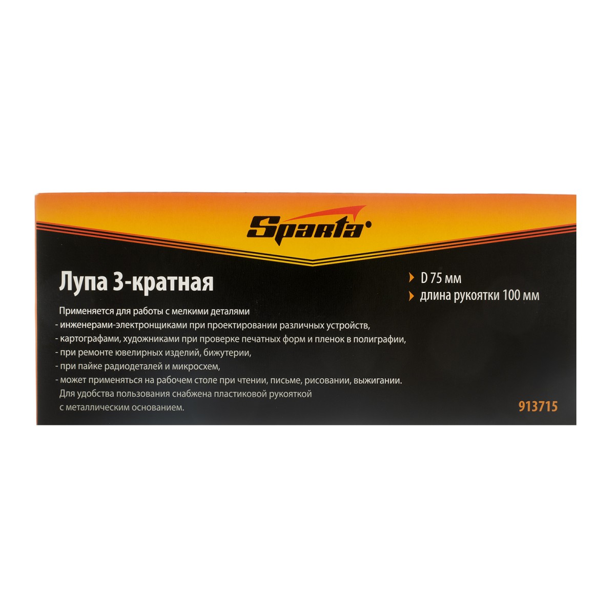 картинка Лупа 3 кратная, D 75 мм, с рукояткой Sparta