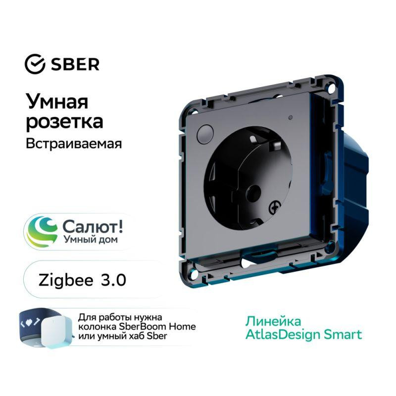 картинка Розетка AtlasDesign Smart 16А L+N с заземл. защ. шторки Zigbee механизм карбон SE ATN001045Z