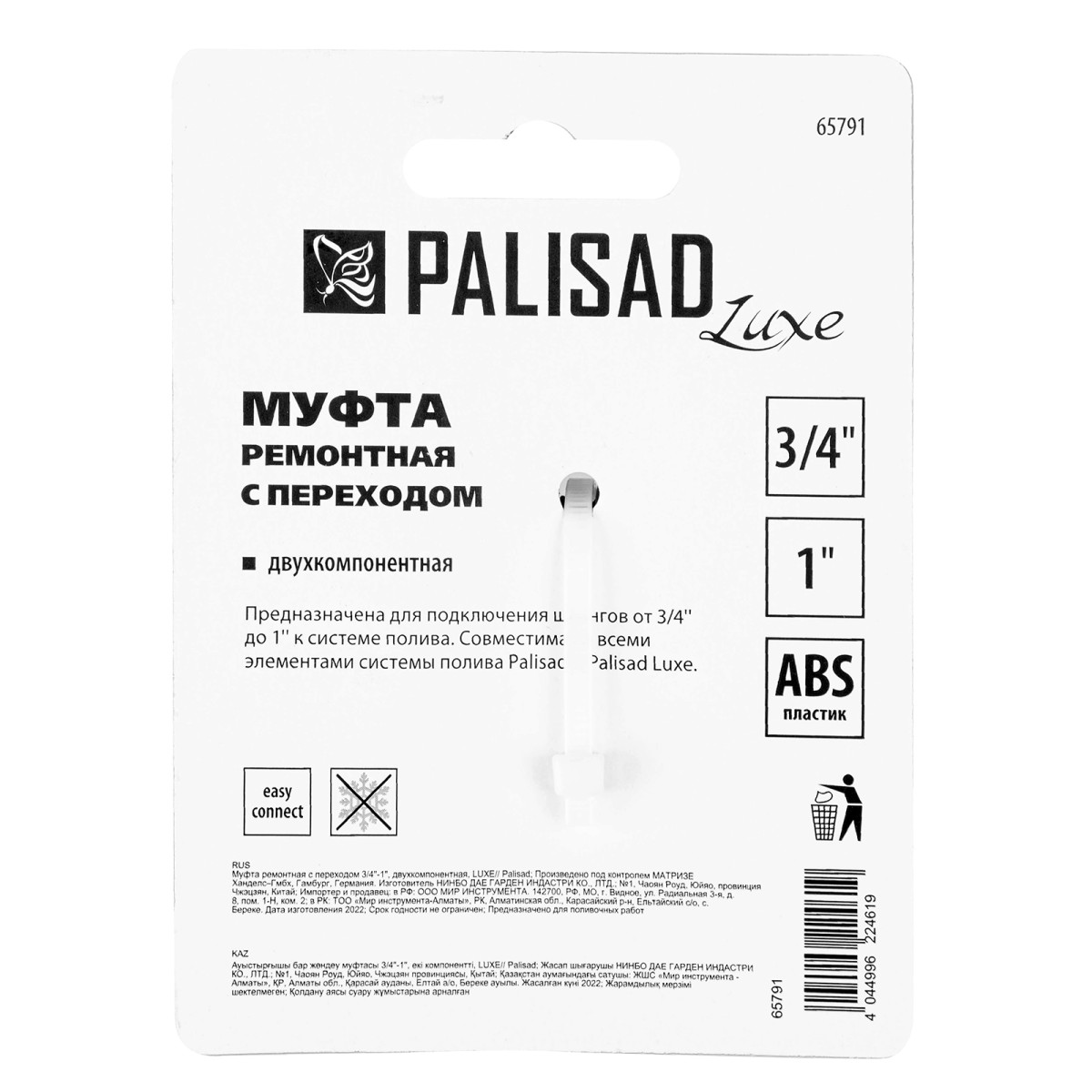 картинка Муфта соединительная с переходом 3/4-1, пластмассовая Palisad