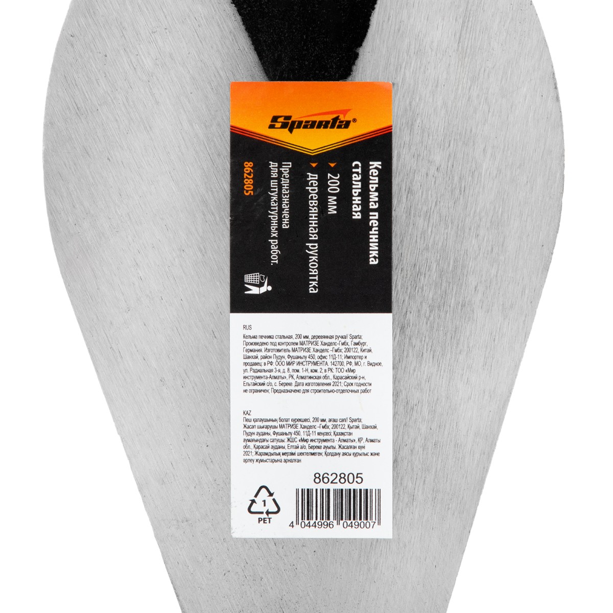 картинка Кельма печника стальная, 200 мм, деревянная ручка Sparta