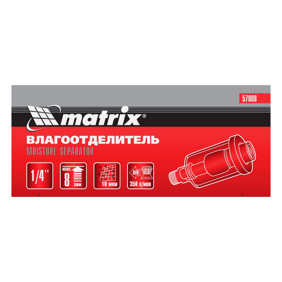 картинка Влагоотделитель, 1/4 Matrix