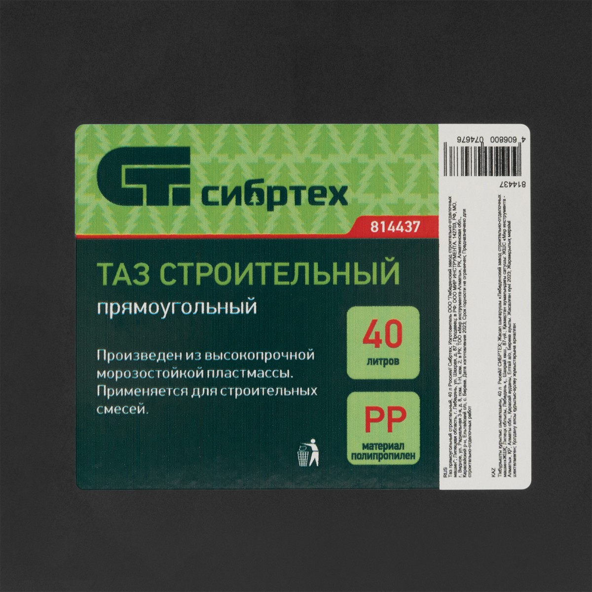 картинка Таз прямоугольный строительный, 40 л Сибртех
