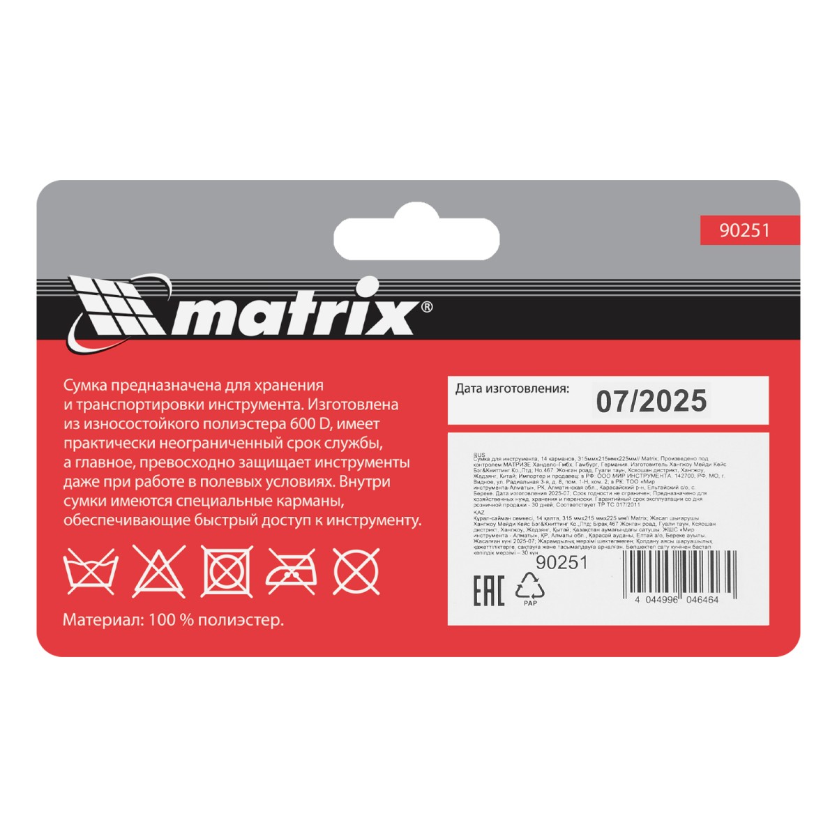 картинка Сумка для инструмента, 14 карманов, 315 х 215 х 225 мм Matrix