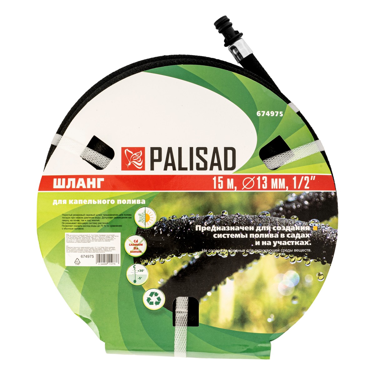 картинка Шланг для капельного полива растений 1/2, 15 м Palisad