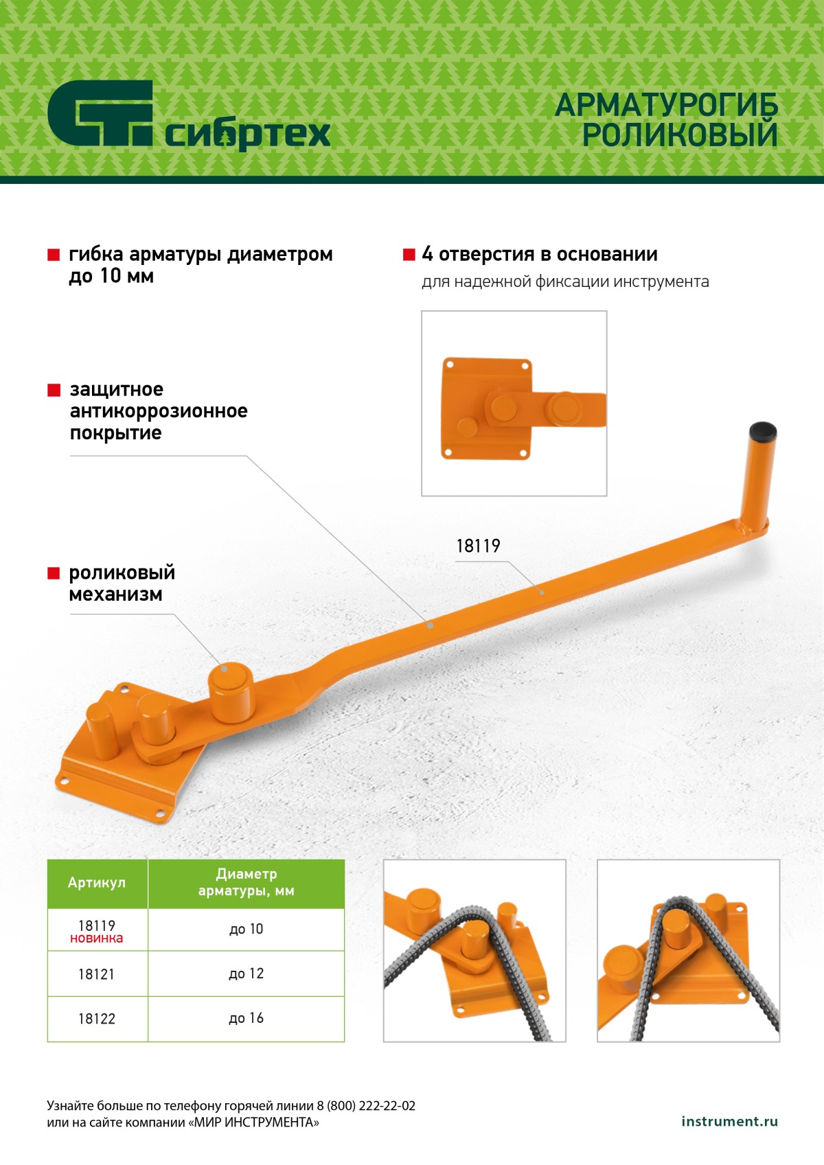 картинка Арматурогиб роликовый до 10 мм Сибртех
