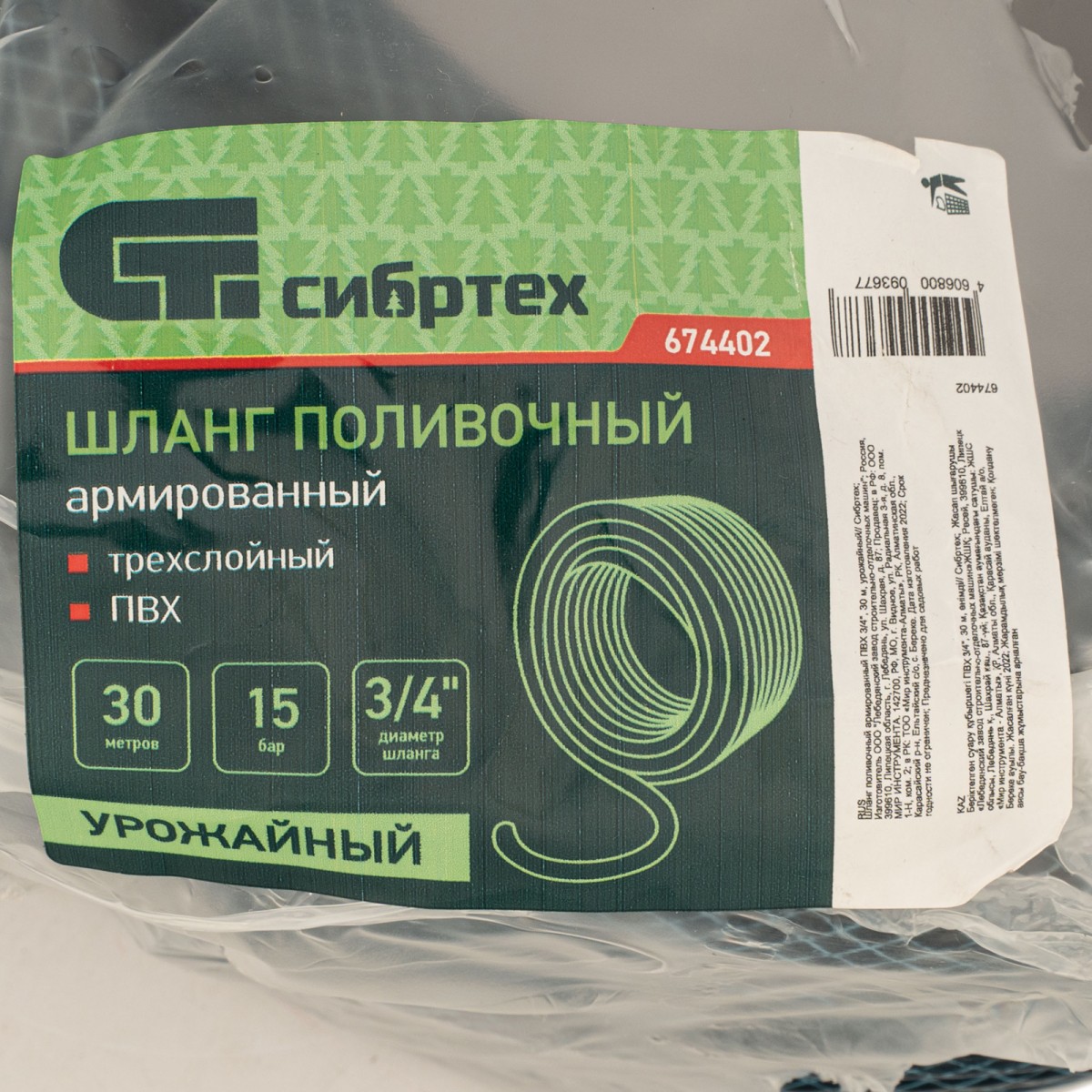 картинка Шланг поливочный армированный ПВХ 3/4", 30 м, урожайный Сибртех