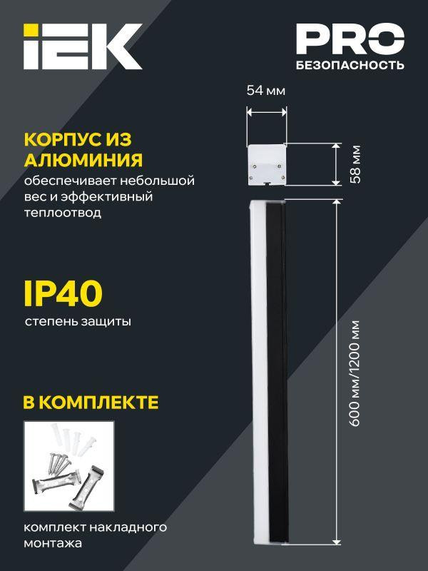 картинка Светильник светодиодный линейный 1011 40Вт 4000К 1200мм черн. IEK LT-LDCK-0-1011-040-40-K02