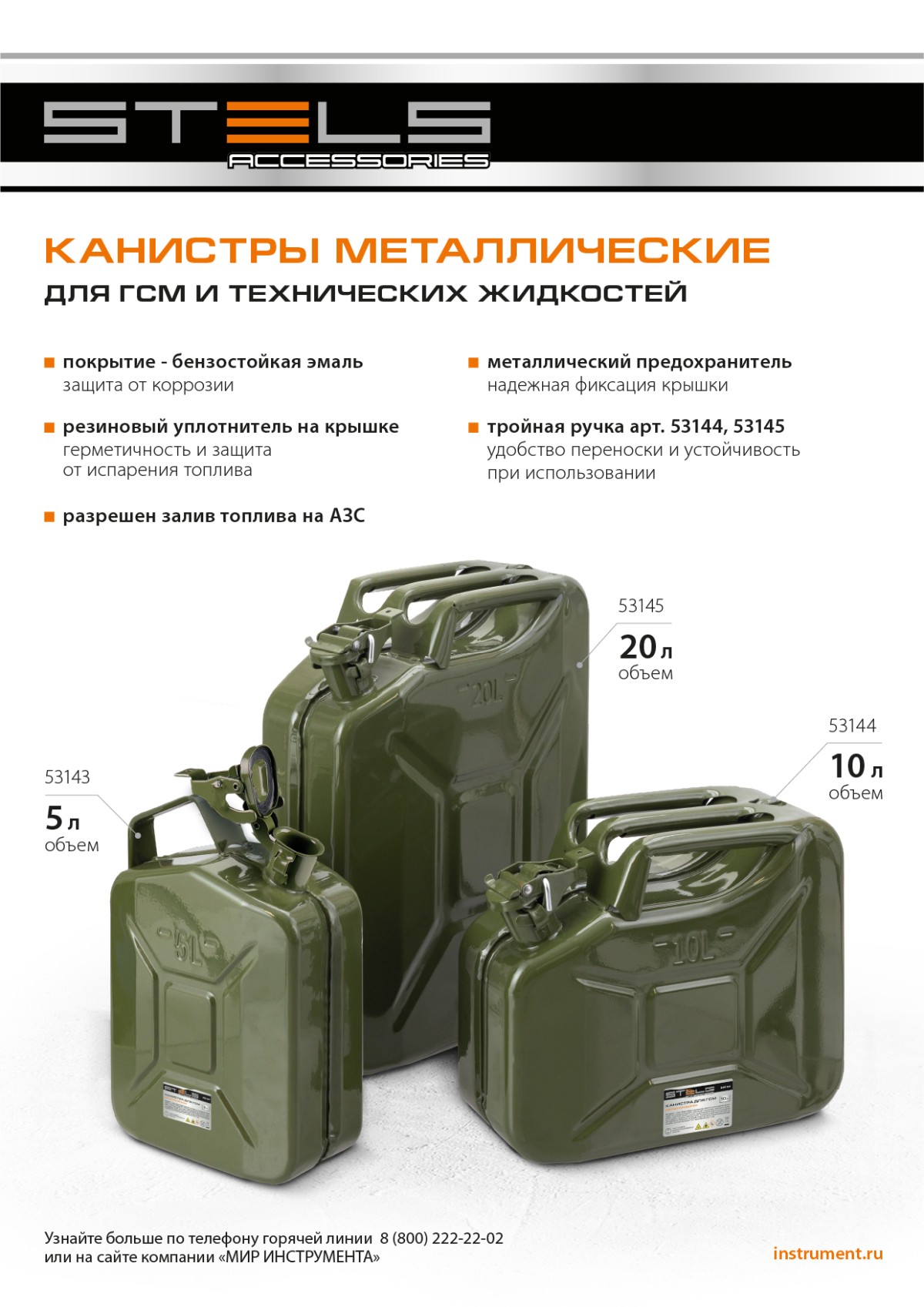 картинка Канистра для ГСМ, металлическая, 10 литров Stels