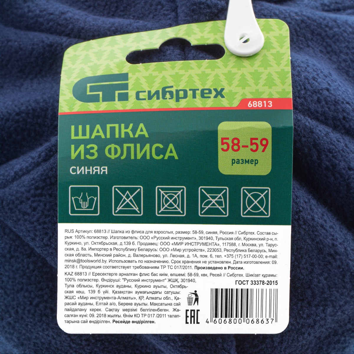 картинка Шапка из флиса для взрослых, размер 58-59, синяя Сибртех