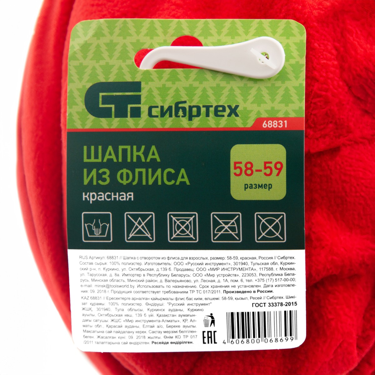 картинка Шапка с отворотом из флиса для взрослых, размер 58-59, красная Сибртех