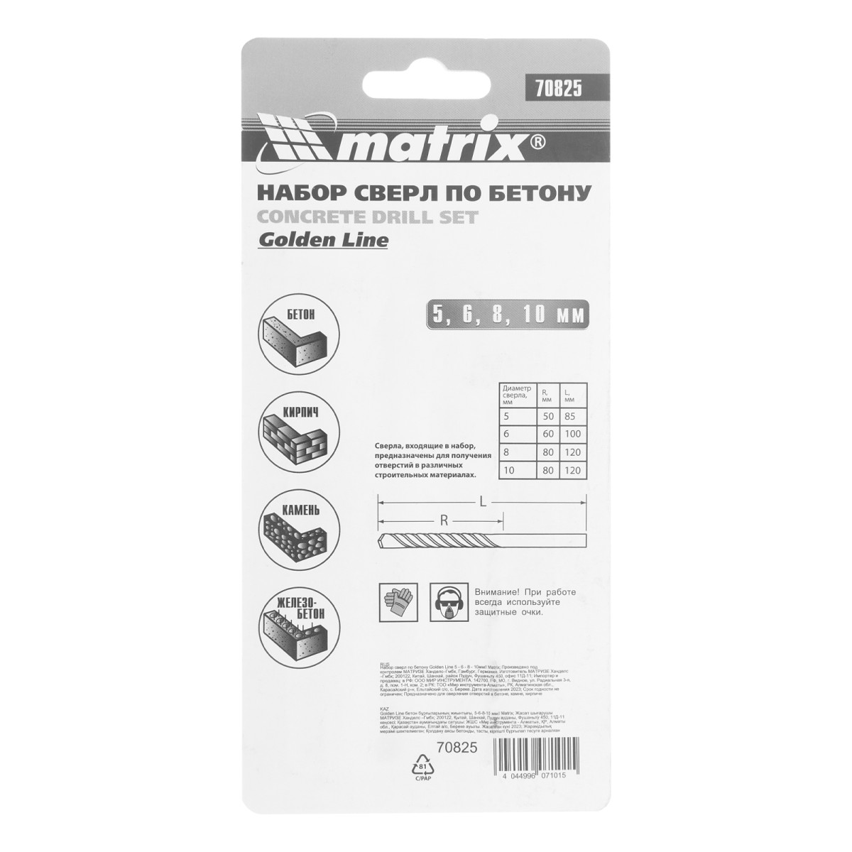 картинка Набор сверл по бетону Golden Line 5-6-8-10 мм Matrix