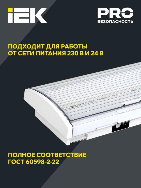 картинка Светильник светодиодный ДПА 5040-3 IP54 3ч аварийный постоянного действия NI-CD IEK LDPA0-5040-3H-K01