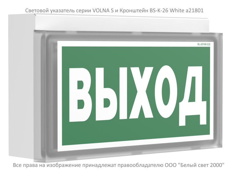 картинка Указатель световой BS-VOLNA-71-S1-INEXI2 автономный Белый свет a15844